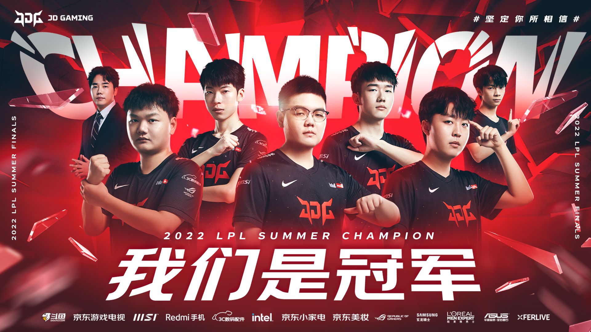 JD Gaming conquista el summer split de la LPL 2022 en una intensa final