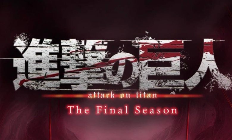 Se dividirá en dos partes: temporada final de Shingeki no Kyojin ya tiene  fecha de estreno